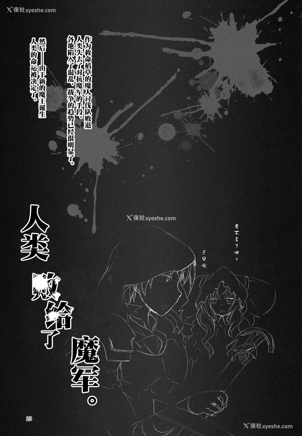 22P - (C95) [短髪企画 (DHA)] 人类は魔军に败北しました。 (ランス10) [中国翻訳]