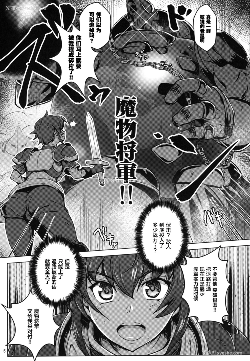 4P - (C95) [短髪企画 (DHA)] 人类は魔军に败北しました。 (ランス10) [中国翻訳]