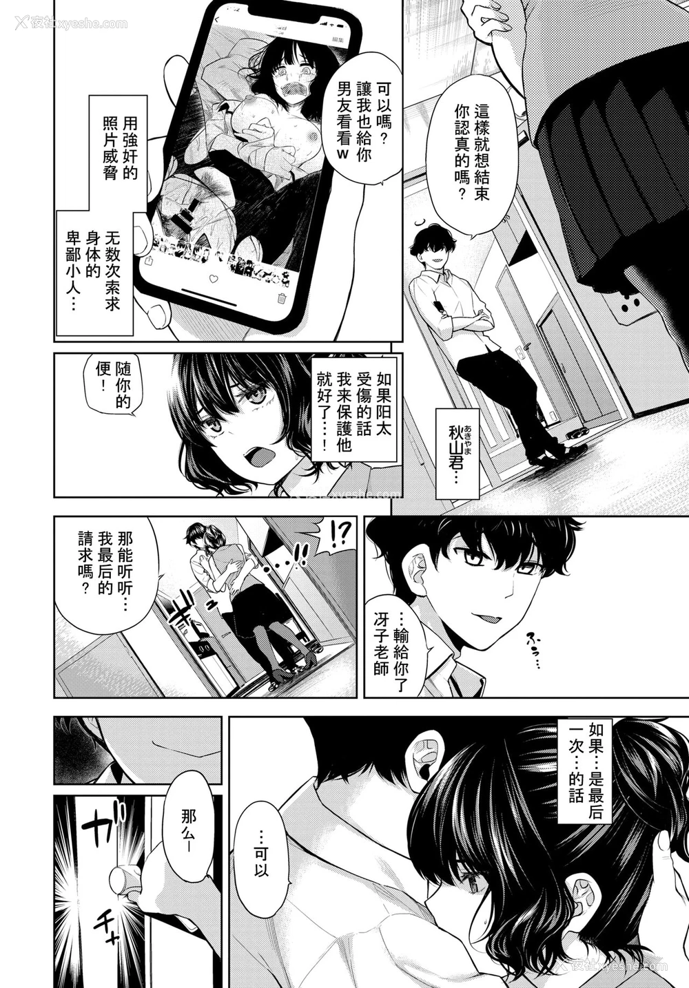 1P - [鱼山ケイジ] 続·カーテンの向こう侧で (COMIC BAVEL 2021年8月号) [中国翻訳] [DL版]