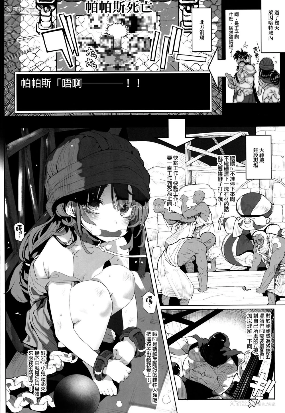 6P - [RIN (モチ)] Dragon slave (ドラゴンクエストV) [中国翻訳] [DL版]