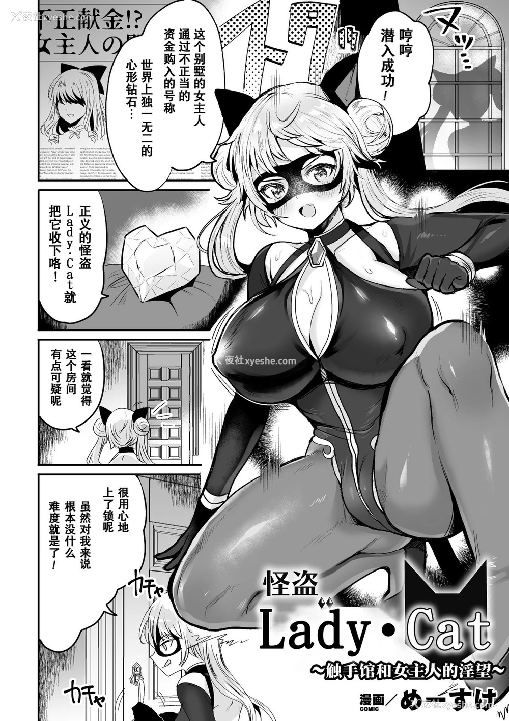 2P - [めーすけ] 怪盗レディ・キャット ～触手馆と女主人の淫望～ (二次元コミックマガジン 触手スーツ陵辱 秽れた衣装に犯される正义のヒロインVol.1) [中国翻訳] [DL版]