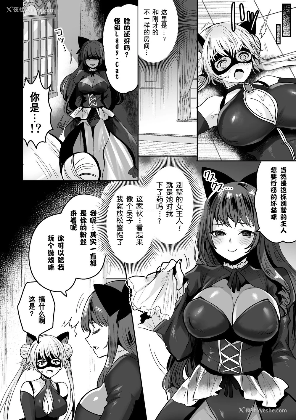 4P - [めーすけ] 怪盗レディ・キャット ～触手馆と女主人の淫望～ (二次元コミックマガジン 触手スーツ陵辱 秽れた衣装に犯される正义のヒロインVol.1) [中国翻訳] [DL版]