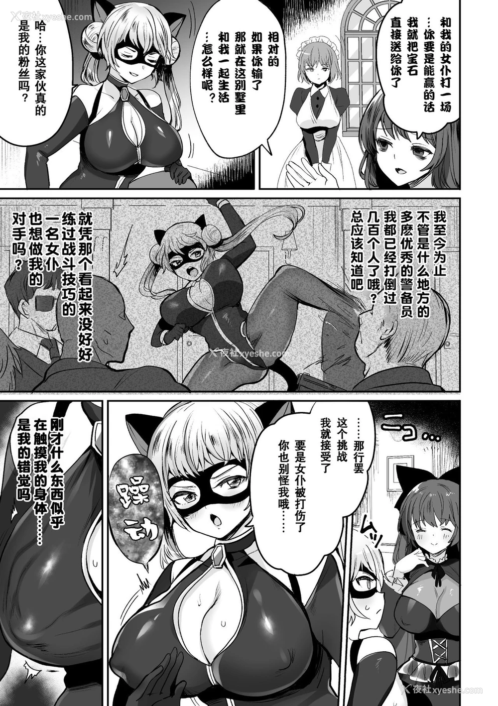 5P - [めーすけ] 怪盗レディ・キャット ～触手馆と女主人の淫望～ (二次元コミックマガジン 触手スーツ陵辱 秽れた衣装に犯される正义のヒロインVol.1) [中国翻訳] [DL版]