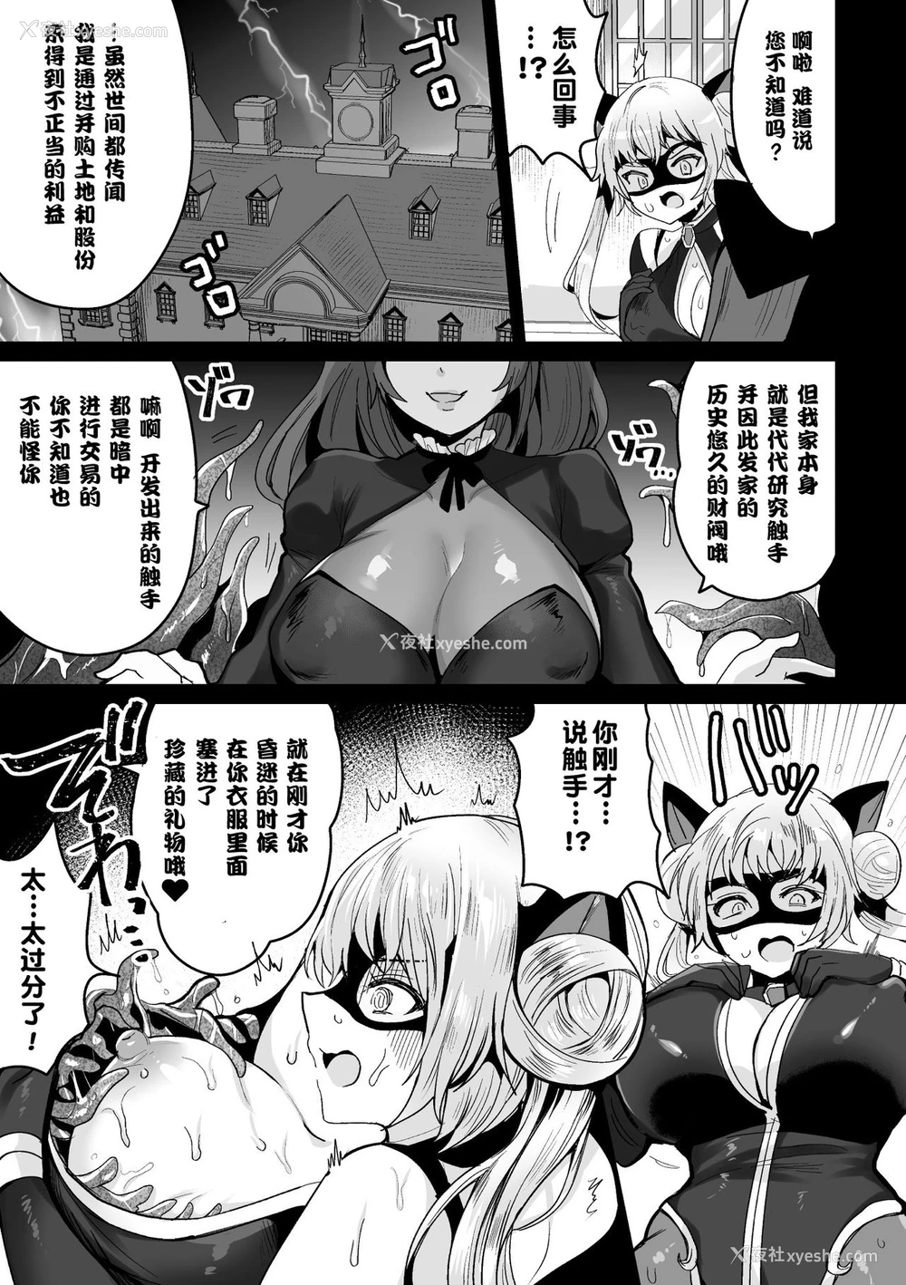 7P - [めーすけ] 怪盗レディ・キャット ～触手馆と女主人の淫望～ (二次元コミックマガジン 触手スーツ陵辱 秽れた衣装に犯される正义のヒロインVol.1) [中国翻訳] [DL版]