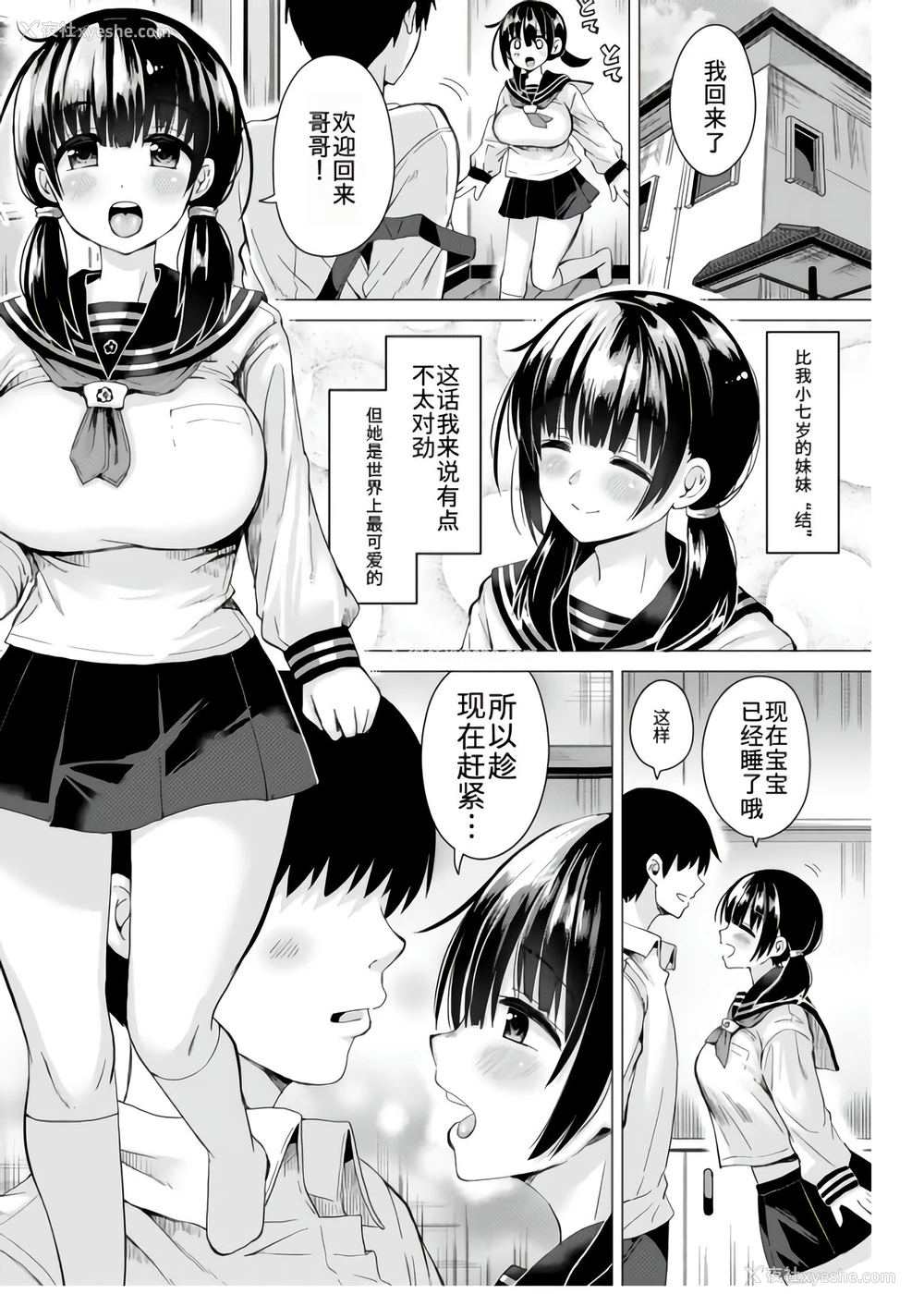3P - [ほとりぼっち (桜去ほとり)] 妊孕性の高い7つ下の妹と2人めを拵える本 [中国翻訳]