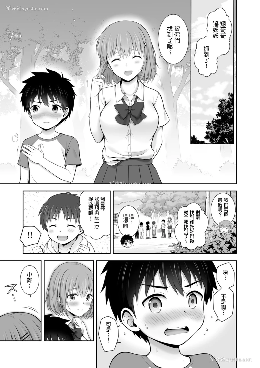 15P - [オネフェス実行委员会 (茶々らん)] 秘密のHide-and-seek (オネトピア EXCITE) [中国翻訳] [DL版]