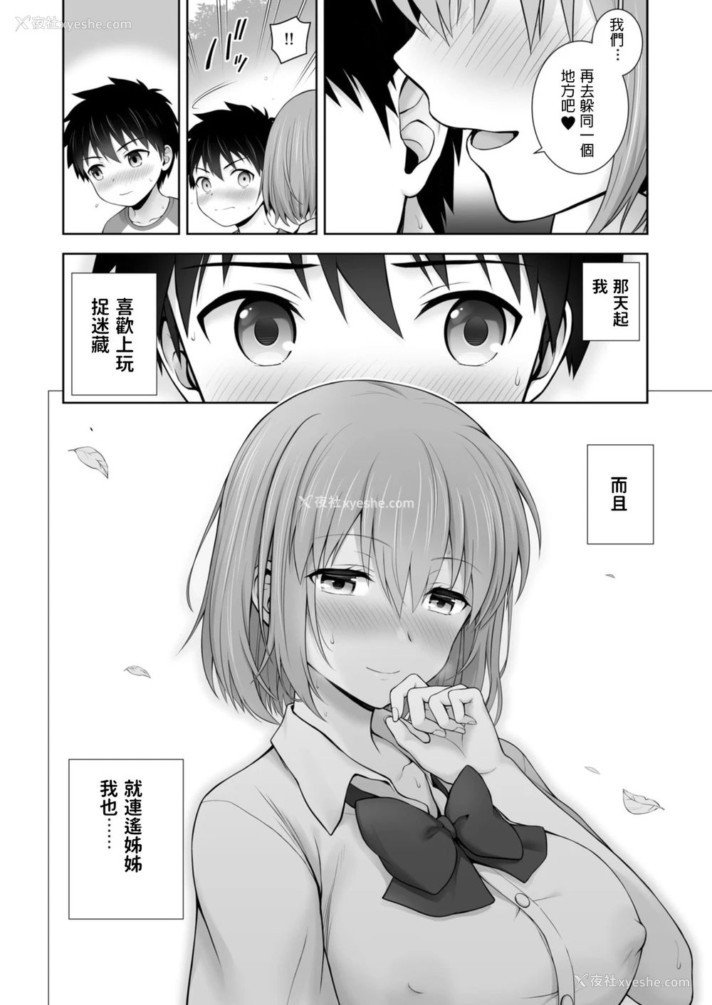 16P - [オネフェス実行委员会 (茶々らん)] 秘密のHide-and-seek (オネトピア EXCITE) [中国翻訳] [DL版]