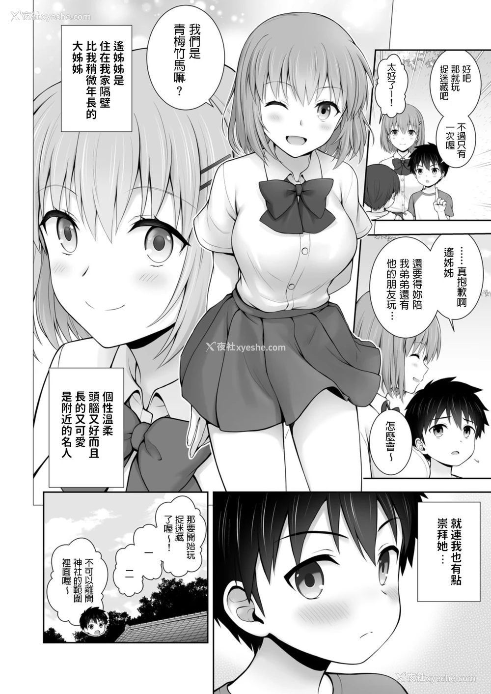2P - [オネフェス実行委员会 (茶々らん)] 秘密のHide-and-seek (オネトピア EXCITE) [中国翻訳] [DL版]