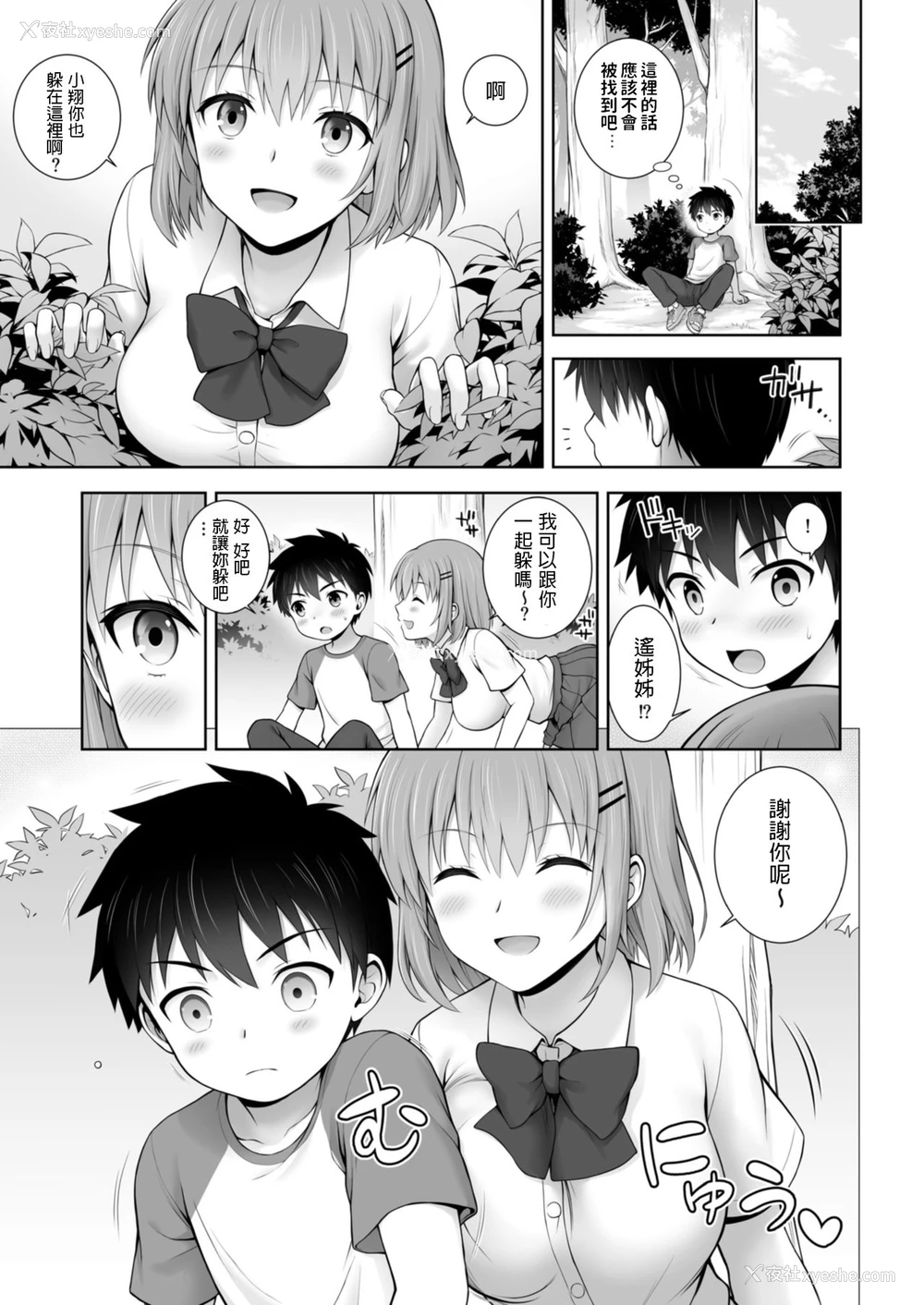 3P - [オネフェス実行委员会 (茶々らん)] 秘密のHide-and-seek (オネトピア EXCITE) [中国翻訳] [DL版]