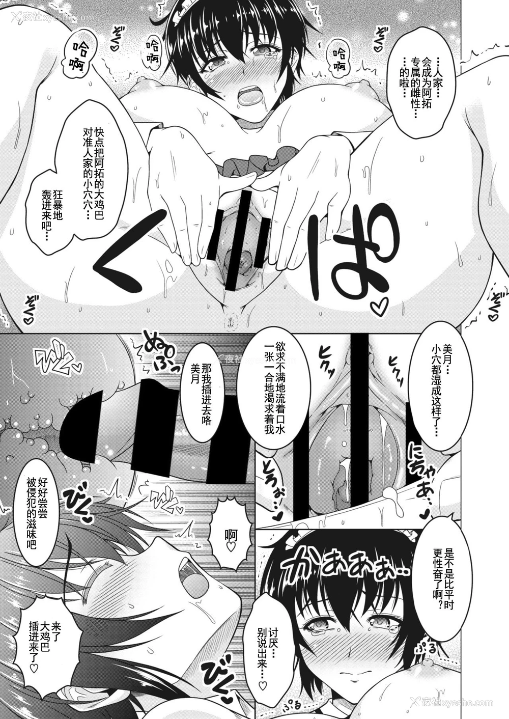 14P - [友永ケンジ] 雄嫁さん。 (コミックホットミルク浓いめ vol.27) [中国翻訳] [DL版]