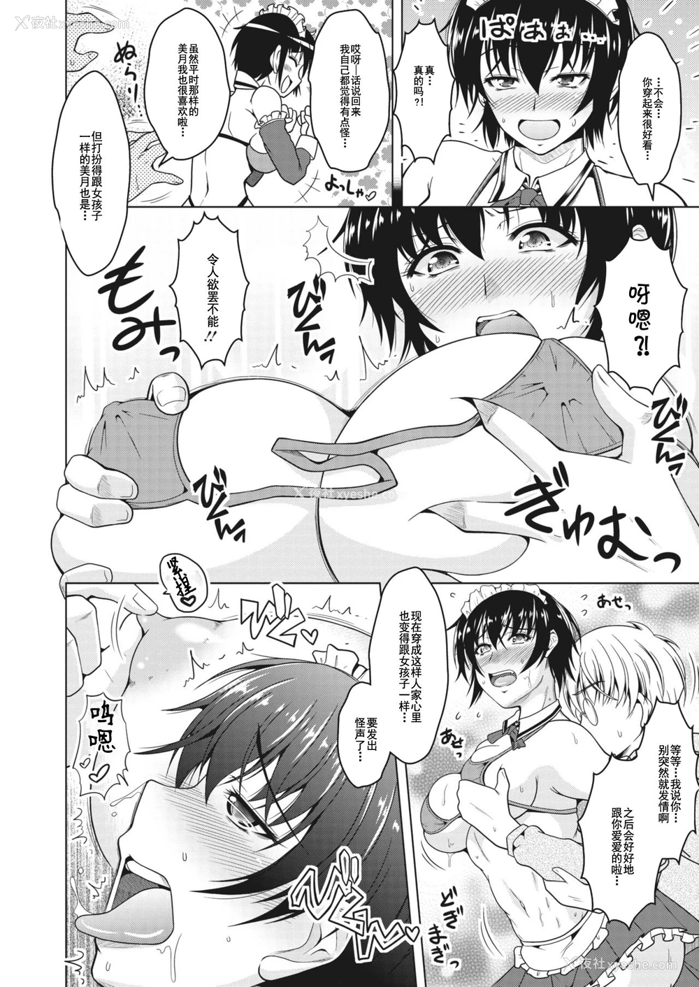 9P - [友永ケンジ] 雄嫁さん。 (コミックホットミルク浓いめ vol.27) [中国翻訳] [DL版]