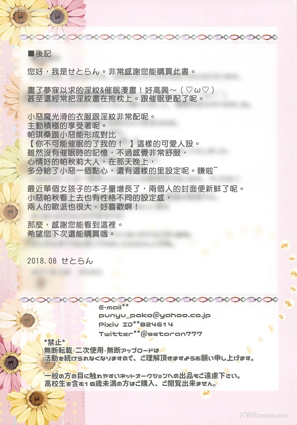 14P - (C94) [せとらん (イトウせと、タンノらん)] 人间が淫魔&魔法使いと催眠Hする方法 (东方Project) [中国翻訳]