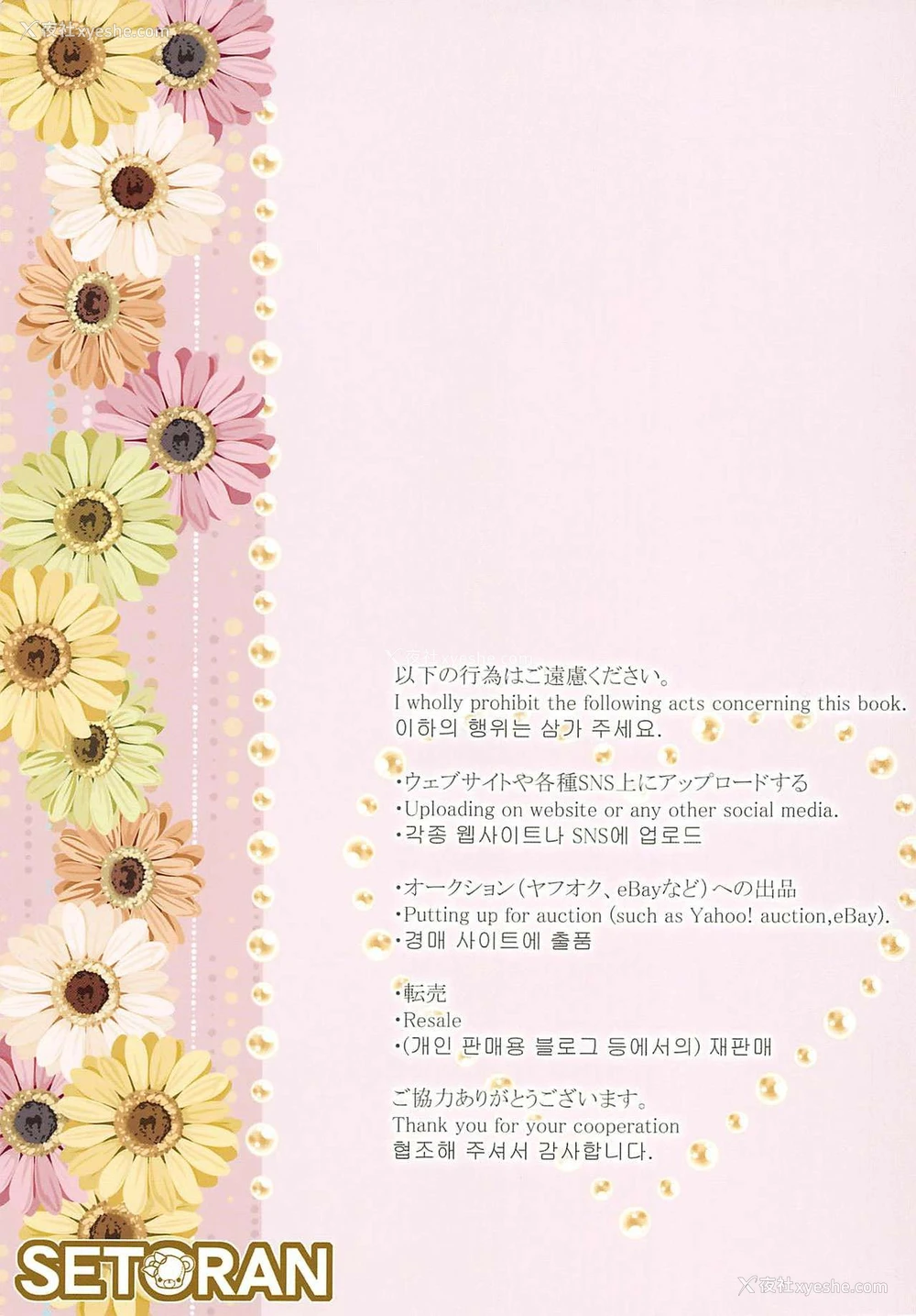 15P - (C94) [せとらん (イトウせと、タンノらん)] 人间が淫魔&魔法使いと催眠Hする方法 (东方Project) [中国翻訳]