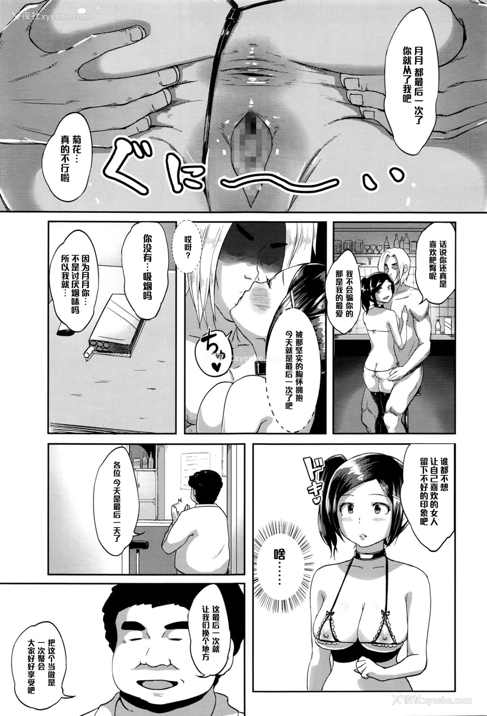 25P - [苍惑う子] お贡マネージャー！ (COMIC 高 Vol.8) [中国翻訳]