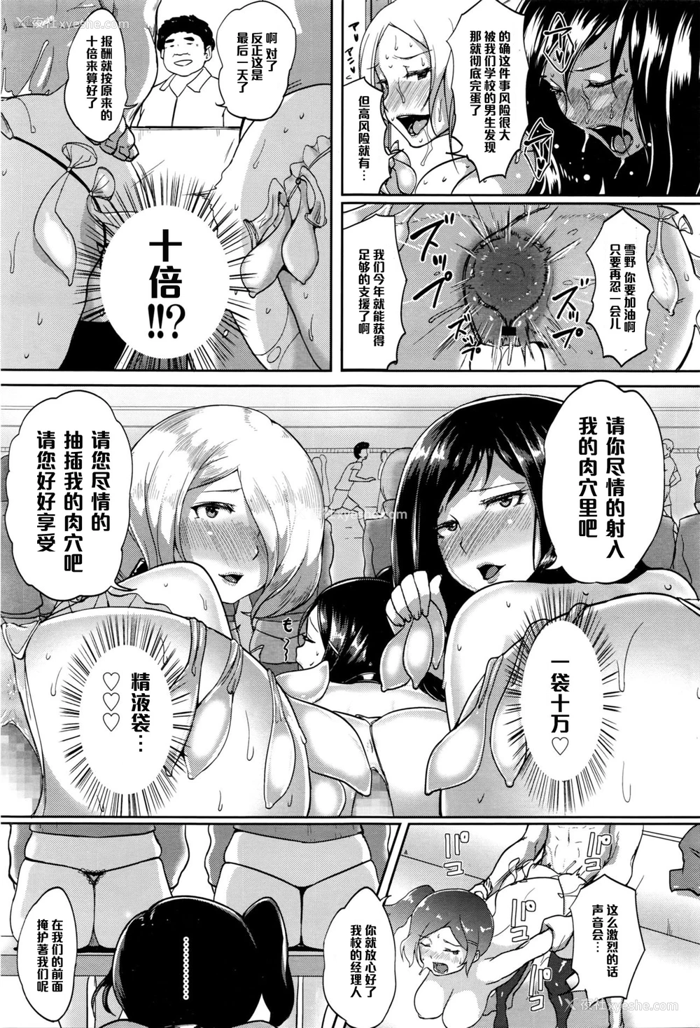 27P - [苍惑う子] お贡マネージャー！ (COMIC 高 Vol.8) [中国翻訳]