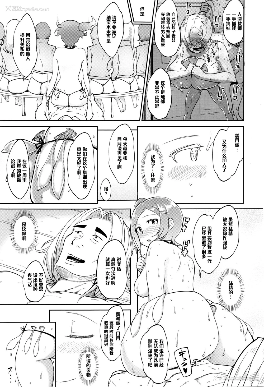 29P - [苍惑う子] お贡マネージャー！ (COMIC 高 Vol.8) [中国翻訳]