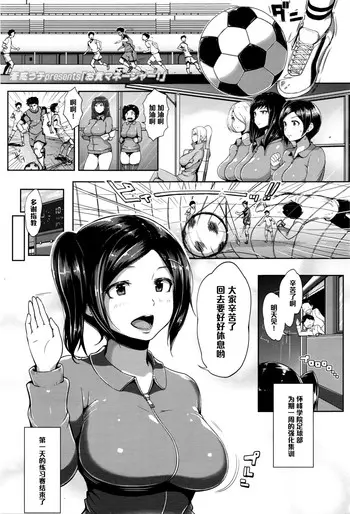 [苍惑う子] お贡マネージャー！ (COMIC 高 Vol.8) [中国翻訳]