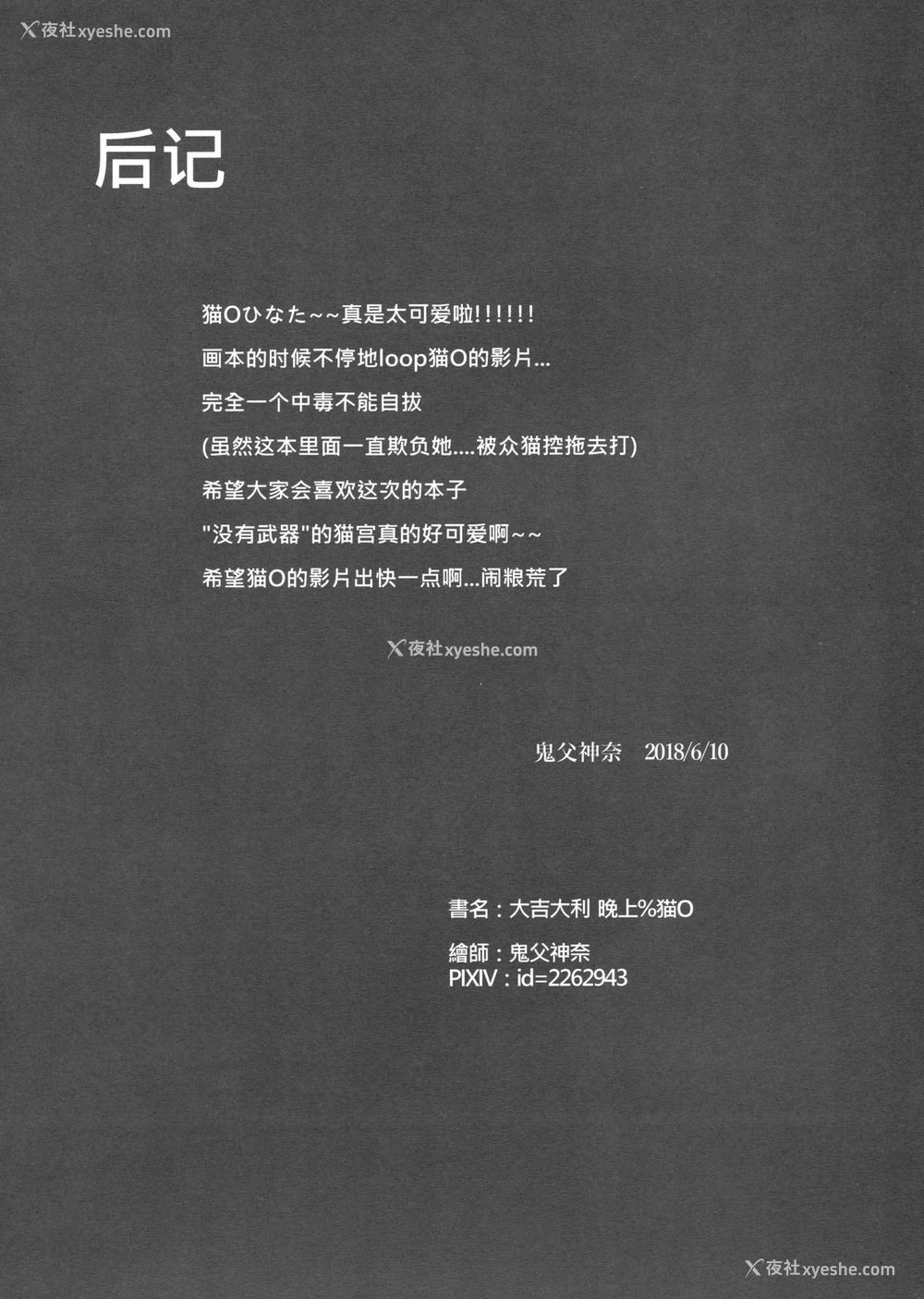 19P - [ウサギBOSS (神奈弥莎)] ひなた!ひなた!夕饭はひなただ! (ひなたチャンネル) [中国语]