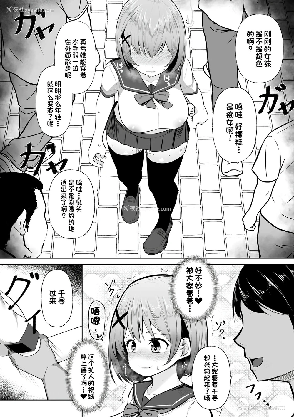 9P - [もやしばーすと] ドキドキ露出デート [DL版] [中国翻訳]