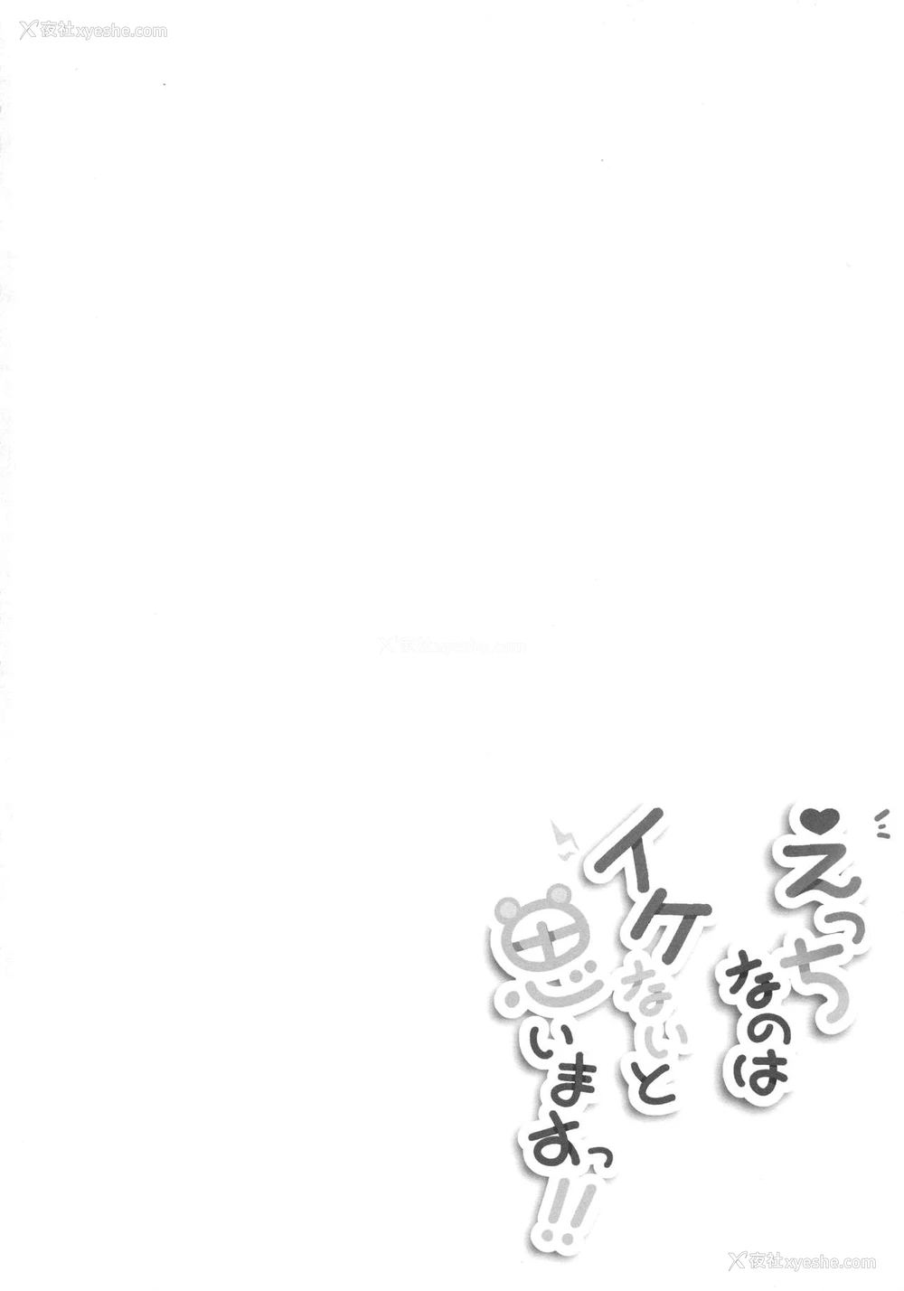 3P - (例大祭15) [Chocolate Synapse (椎架ゆの)] えっちなのはイケないと思いますっ!! (东方Project) [中国翻訳]