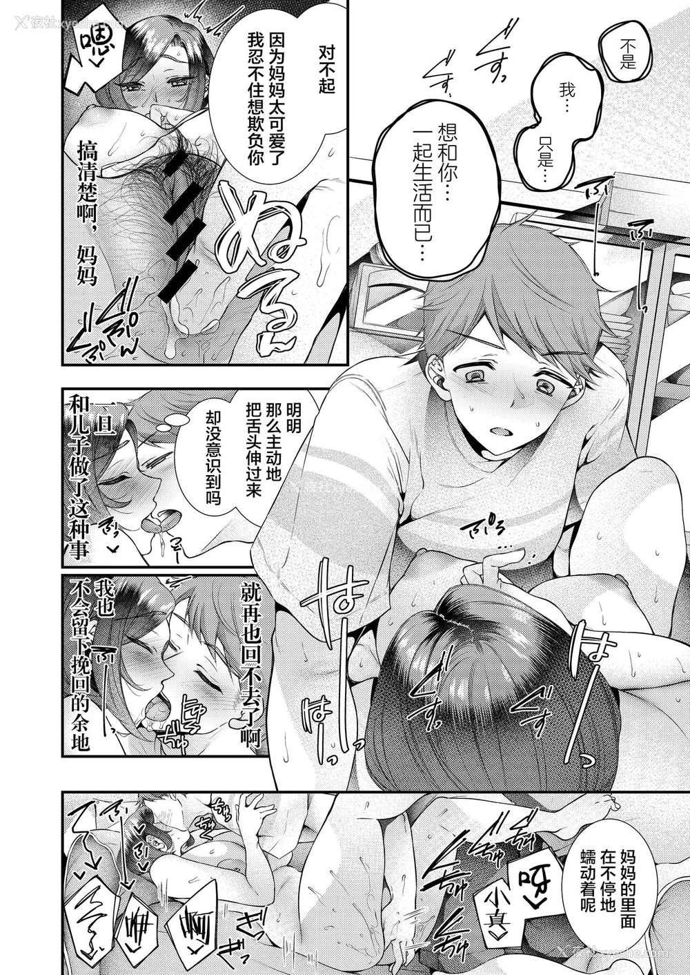 14P - [新鲜搾りたて生牛乳 (幸せな朝食。)] お母さん、この関系じゃいられない [中国翻訳] [DL版]