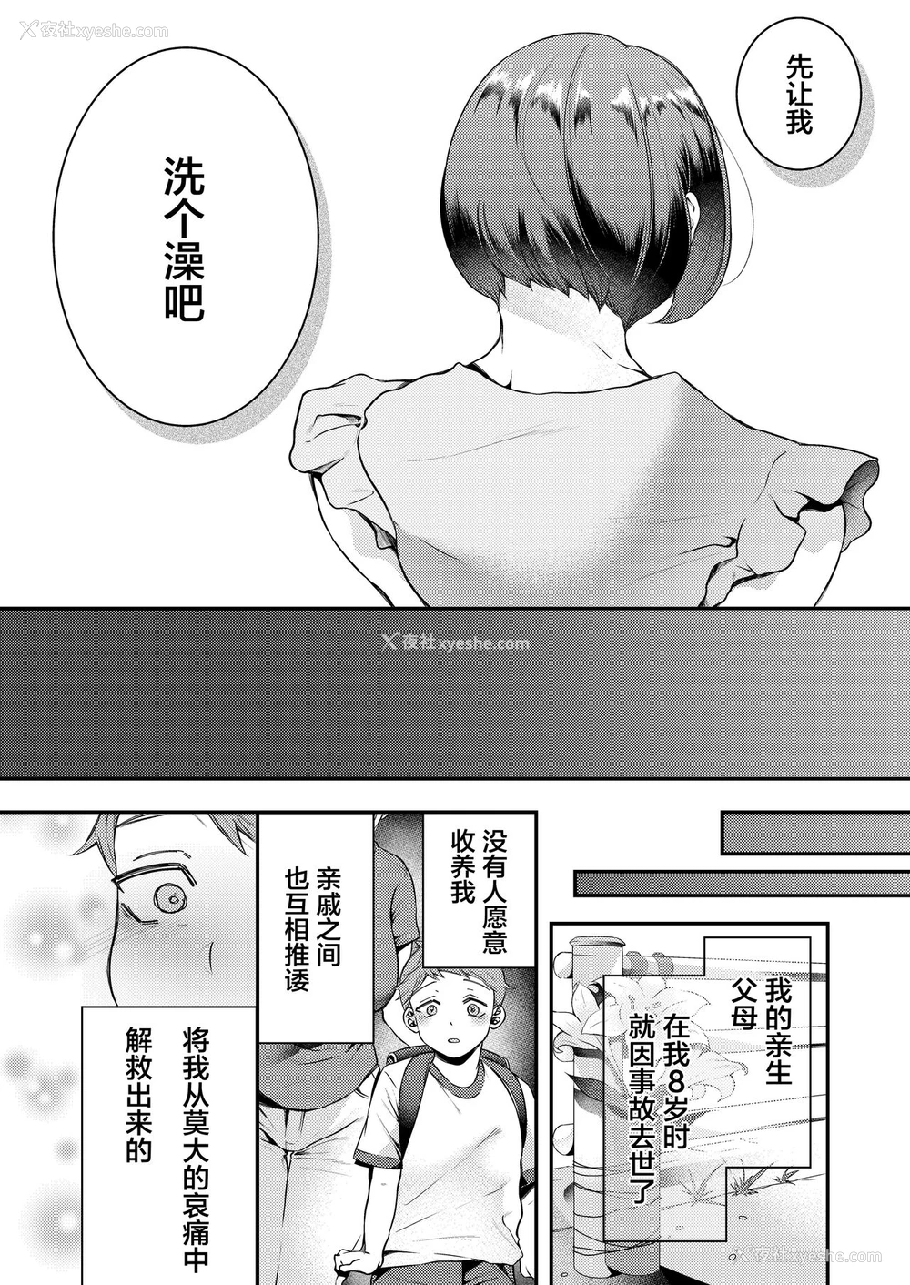 3P - [新鲜搾りたて生牛乳 (幸せな朝食。)] お母さん、この関系じゃいられない [中国翻訳] [DL版]