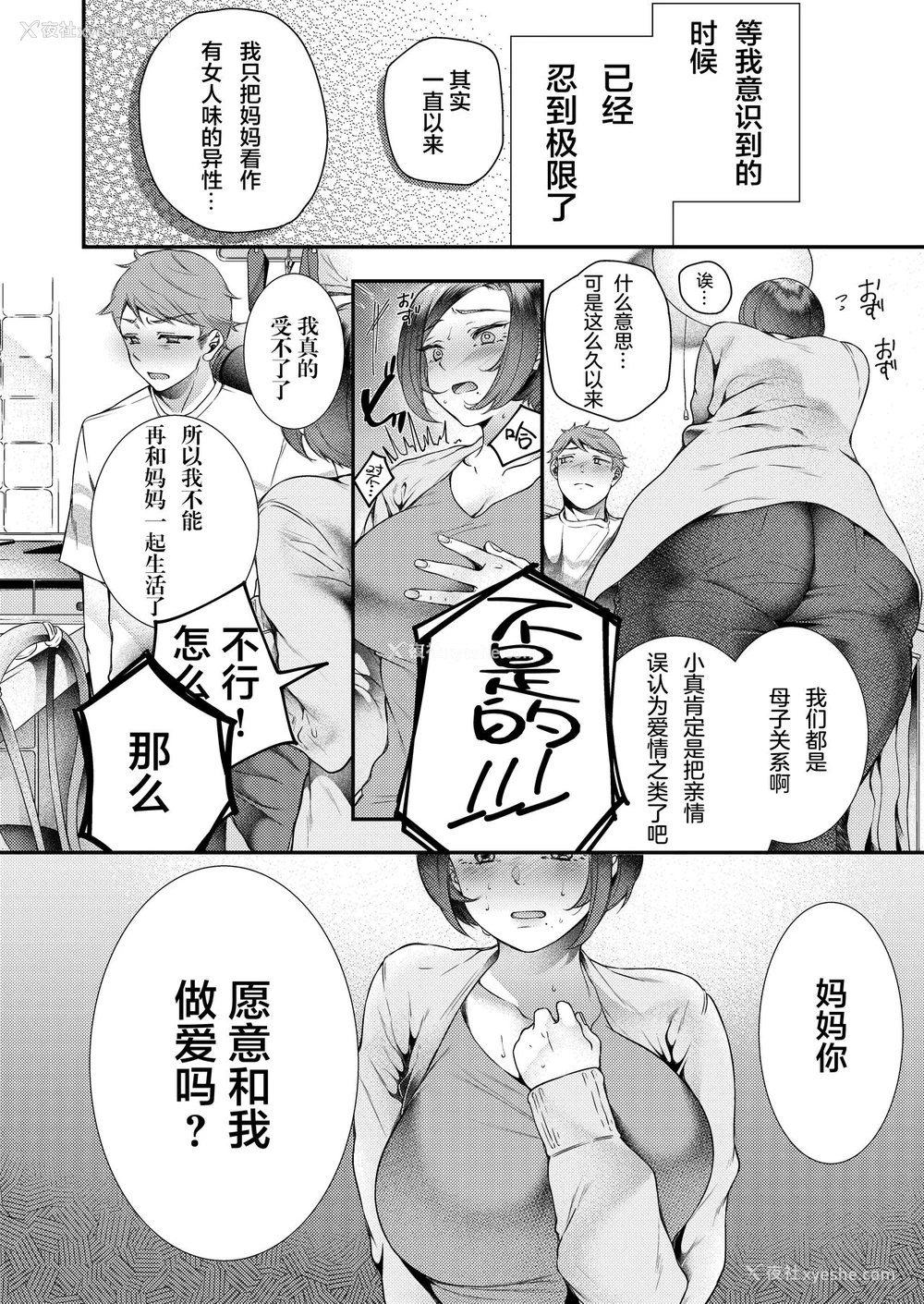 7P - [新鲜搾りたて生牛乳 (幸せな朝食。)] お母さん、この関系じゃいられない [中国翻訳] [DL版]