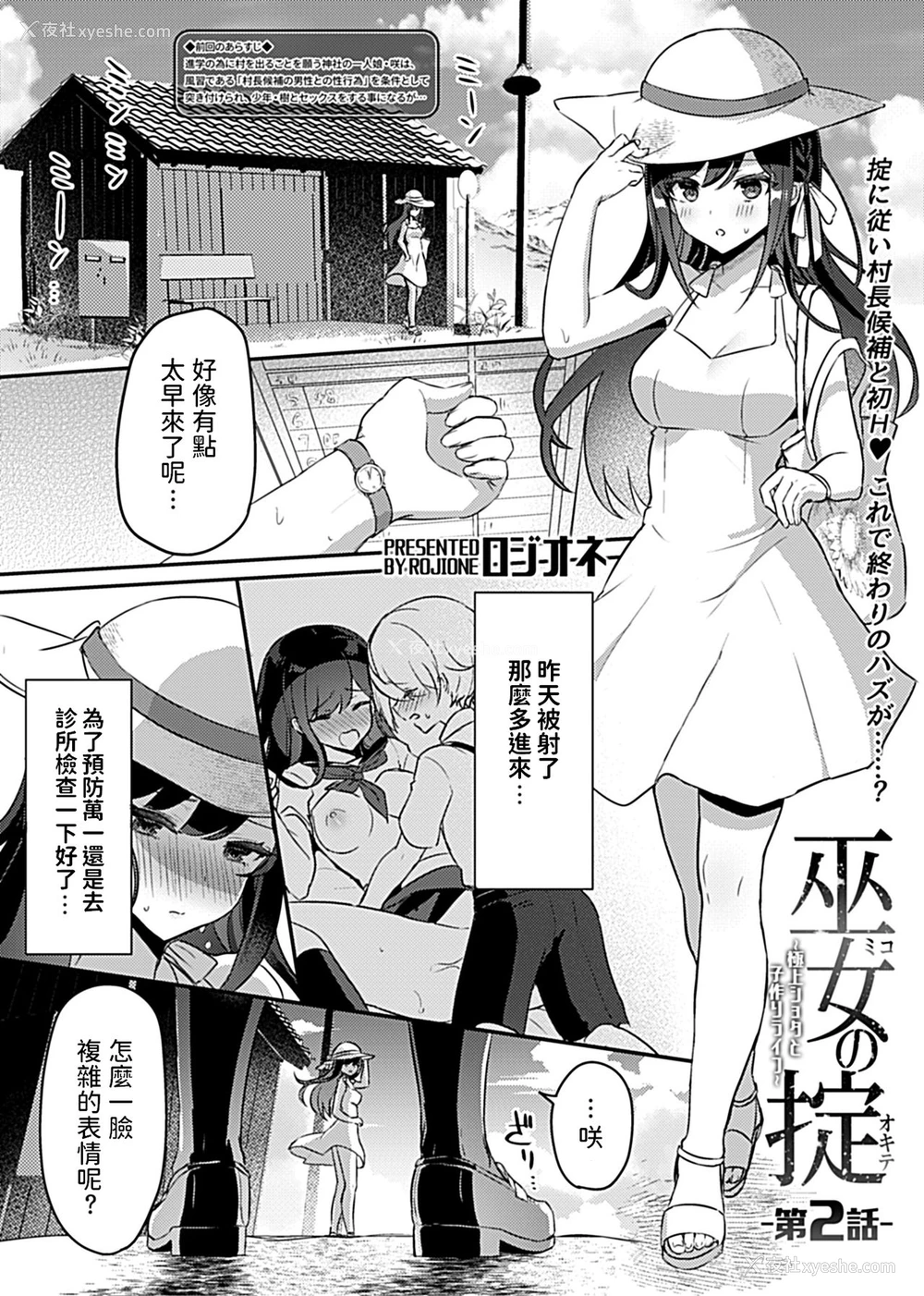 2P - [ロジオネ] 巫女の掟～极上ショタと子作りライフ～第2话 (COMIC GEE vol.8) [中国翻訳]