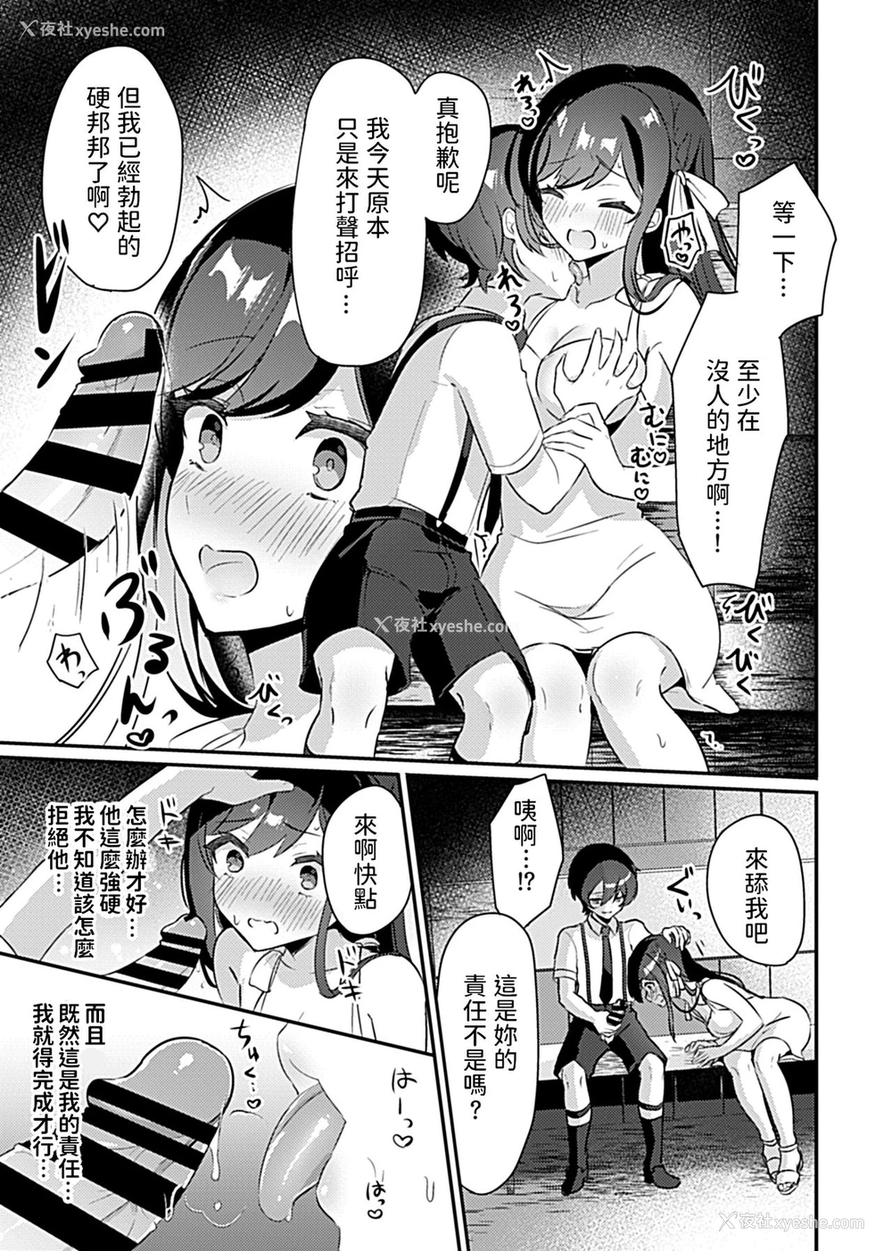 6P - [ロジオネ] 巫女の掟～极上ショタと子作りライフ～第2话 (COMIC GEE vol.8) [中国翻訳]