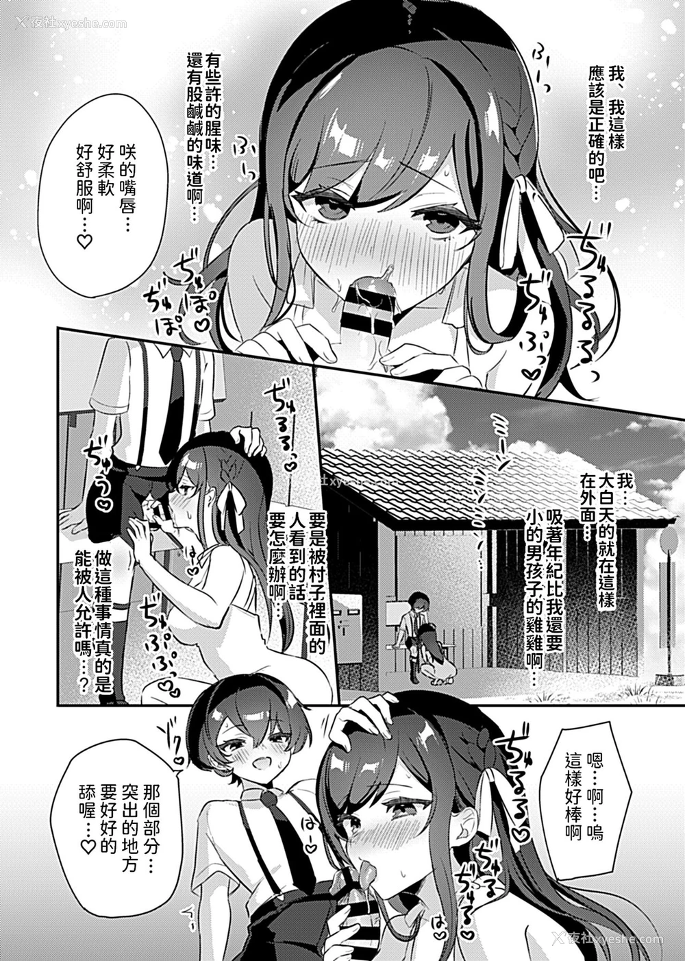 7P - [ロジオネ] 巫女の掟～极上ショタと子作りライフ～第2话 (COMIC GEE vol.8) [中国翻訳]