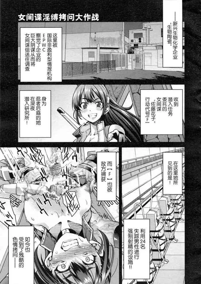 [井上よしひさ] 女スパイ淫缚拷问大作戦 MISSION:2 (COMIC 阿吽 2021年4月号) [中国翻訳]