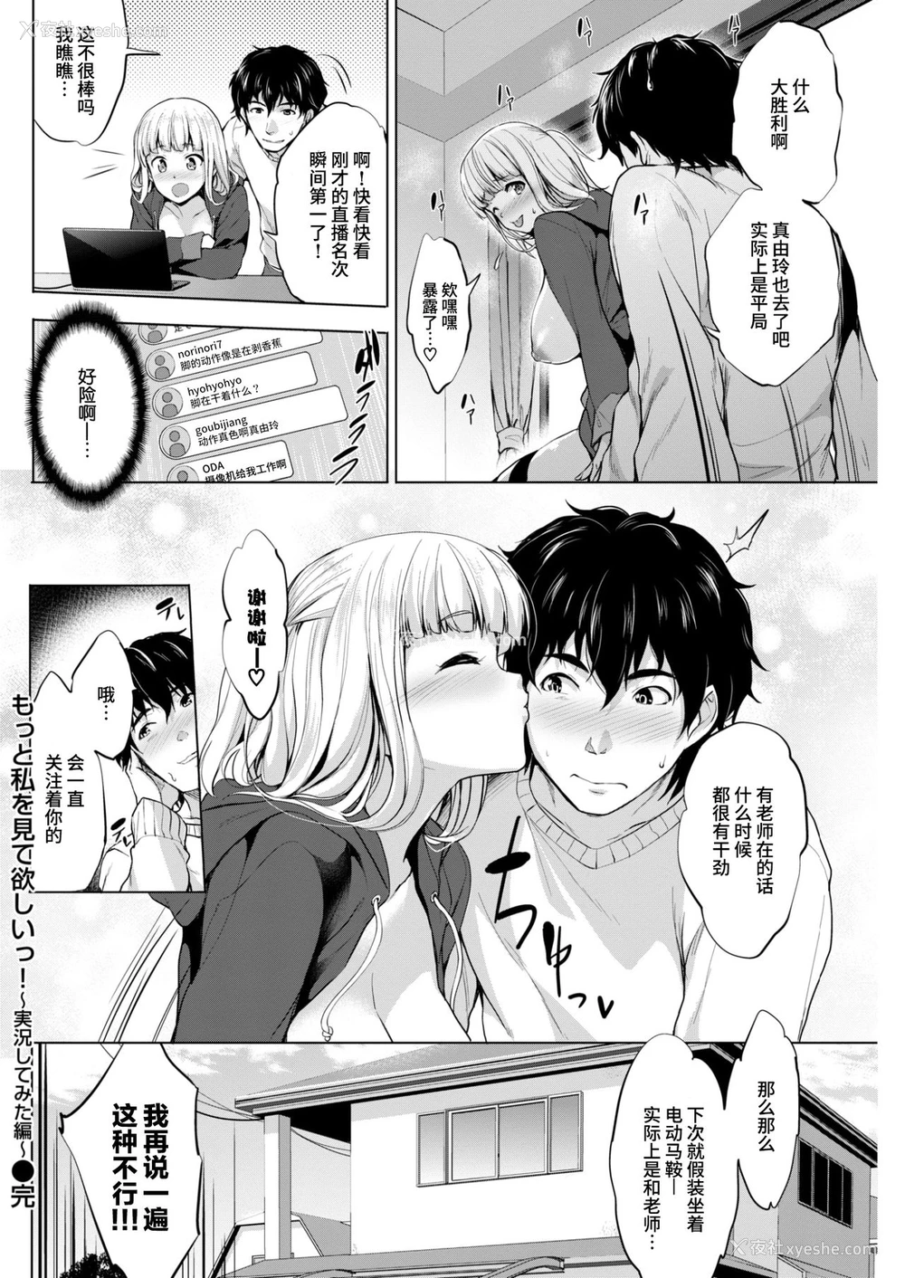 16P - [筿冢醸二] もっと私を见て欲しいっ！実况してみた编 [中国翻訳]