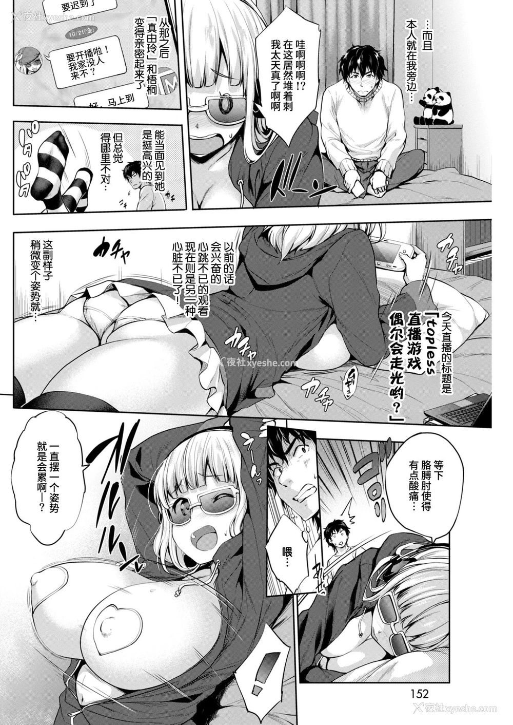 2P - [筿冢醸二] もっと私を见て欲しいっ！実况してみた编 [中国翻訳]