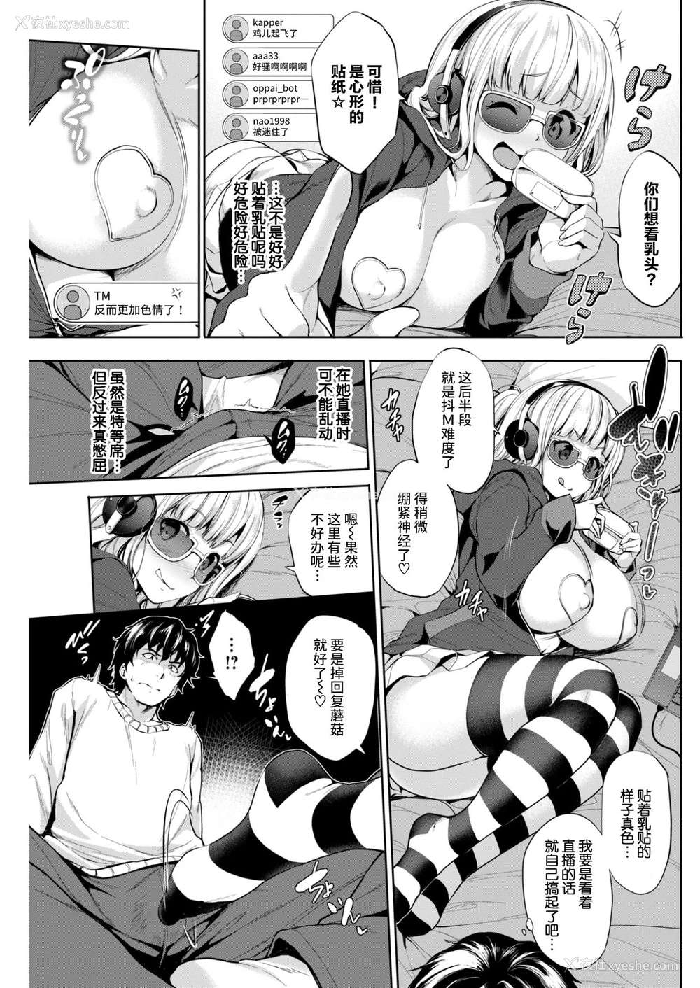 3P - [筿冢醸二] もっと私を见て欲しいっ！実况してみた编 [中国翻訳]