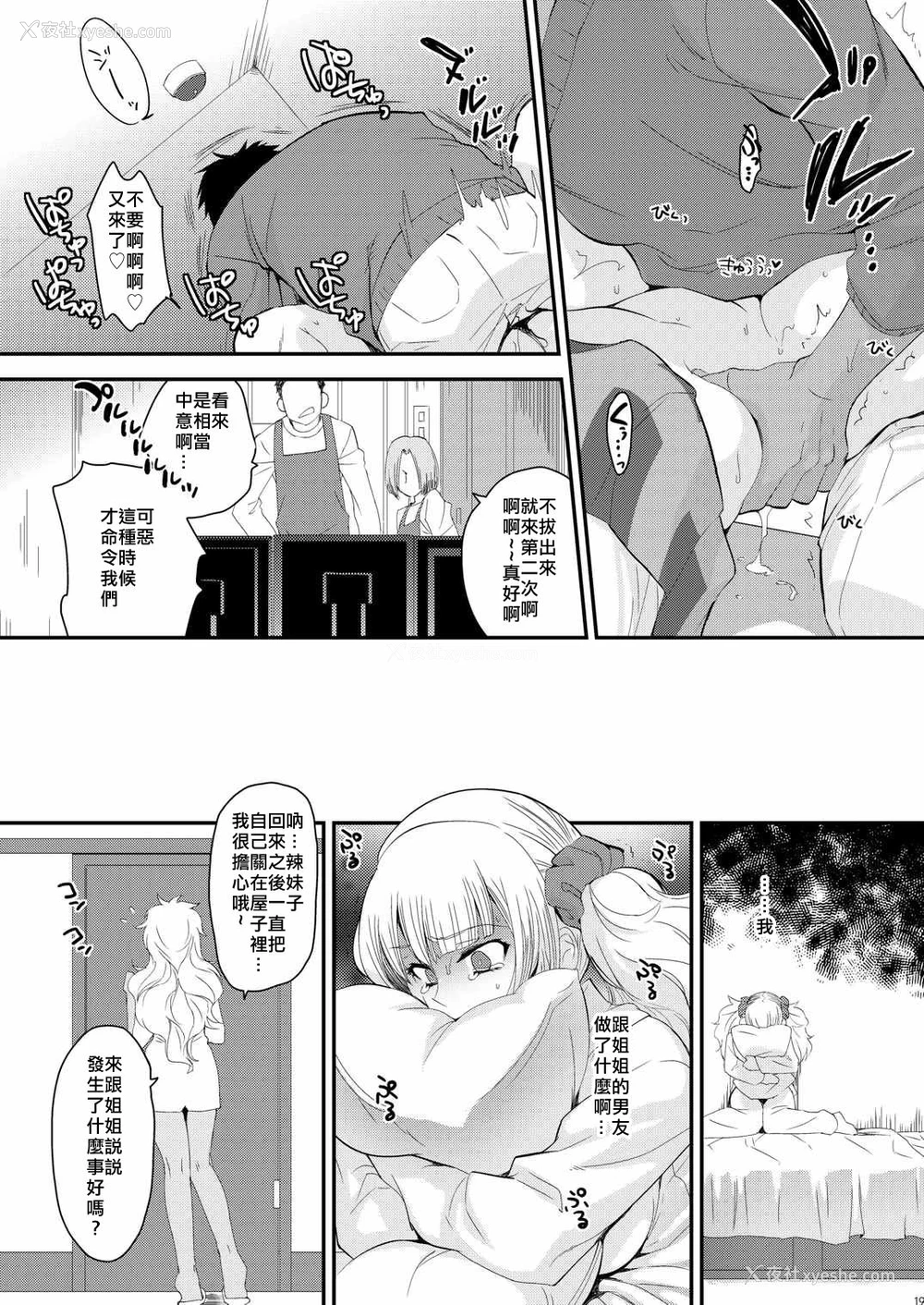 16P - (COMIC1☆10) [来つ寝 (立川ねごろ)] 姉の彼氏がクズ男って本当ですか？ (おしえて! ギャル子ちゃん) [中国翻訳]