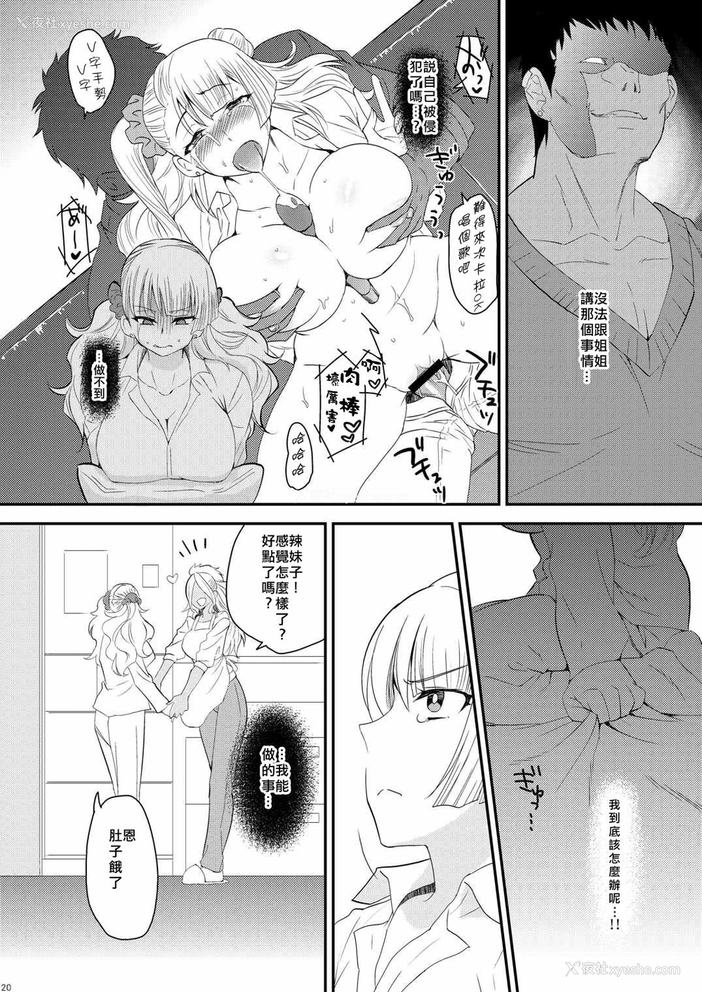 17P - (COMIC1☆10) [来つ寝 (立川ねごろ)] 姉の彼氏がクズ男って本当ですか？ (おしえて! ギャル子ちゃん) [中国翻訳]