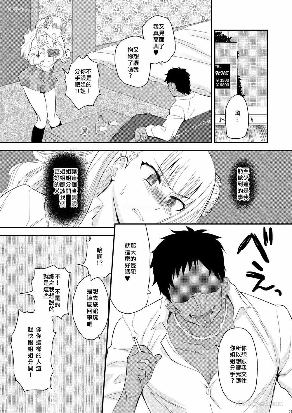 18P - (COMIC1☆10) [来つ寝 (立川ねごろ)] 姉の彼氏がクズ男って本当ですか？ (おしえて! ギャル子ちゃん) [中国翻訳]