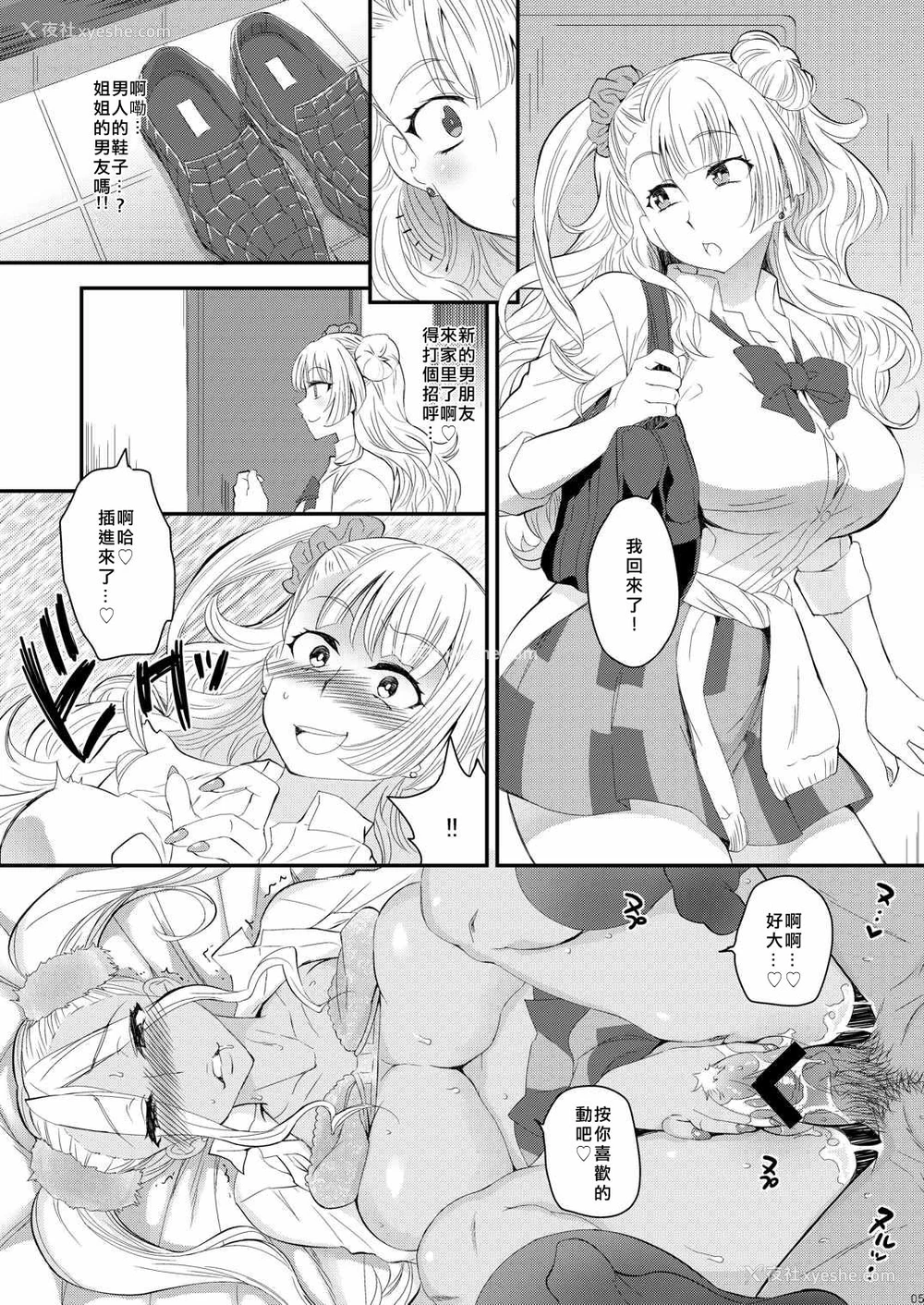 2P - (COMIC1☆10) [来つ寝 (立川ねごろ)] 姉の彼氏がクズ男って本当ですか？ (おしえて! ギャル子ちゃん) [中国翻訳]