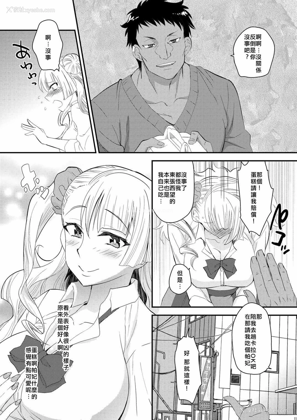 8P - (COMIC1☆10) [来つ寝 (立川ねごろ)] 姉の彼氏がクズ男って本当ですか？ (おしえて! ギャル子ちゃん) [中国翻訳]