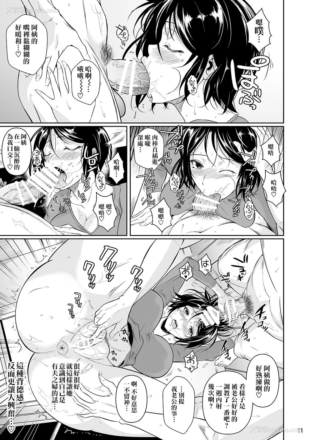 12P - [シュート・ザ・ムーン (フエタキシ)] 罚ゲームでヤンキー女に告ってみた3 [中国翻訳] [DL版]