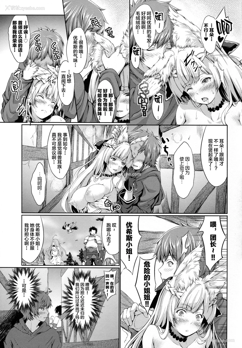 14P - (C92) [エゴノカタマリ (木村宁都)] LOSE CONTROL (グランブルーファンタジー) [中国翻訳]