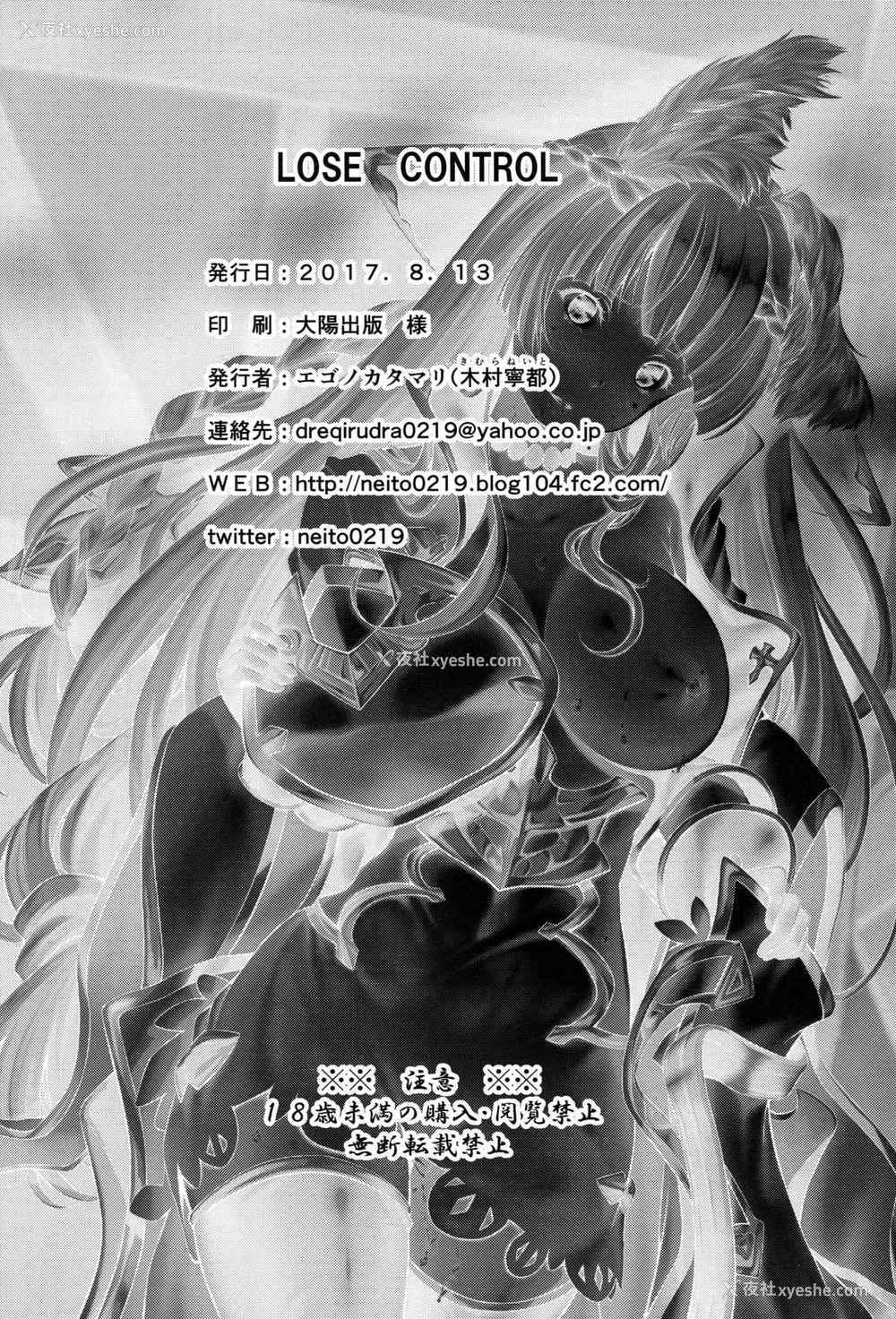 29P - (C92) [エゴノカタマリ (木村宁都)] LOSE CONTROL (グランブルーファンタジー) [中国翻訳]