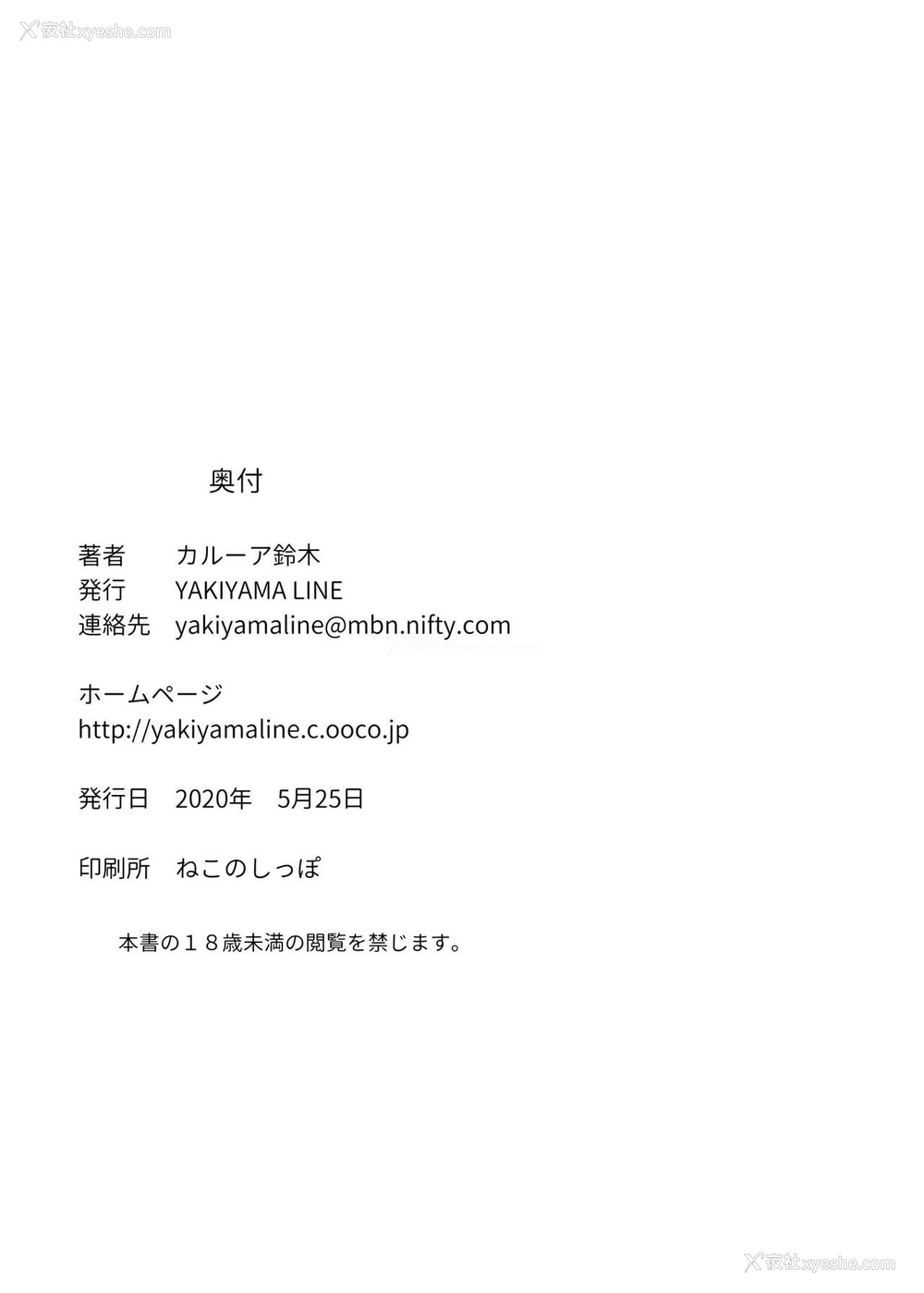 34P - [YAKIYAMA LINE (カルーア铃木)] 淫欲の栖家 2 [中国翻訳] [DL版]