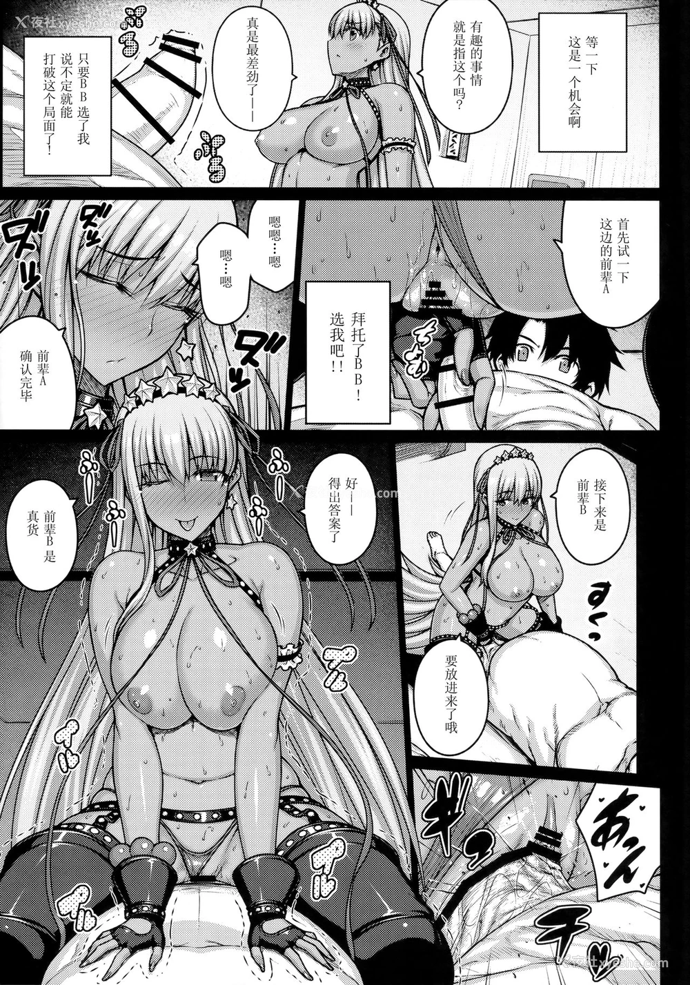 14P - (C95) [だらぶち堂 (だらぶち)] 5STAR (Fate/Grand Order) [中国翻訳]