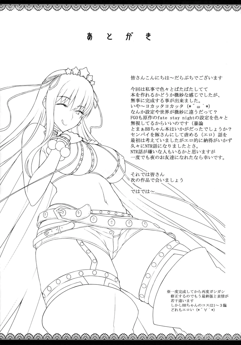 22P - (C95) [だらぶち堂 (だらぶち)] 5STAR (Fate/Grand Order) [中国翻訳]