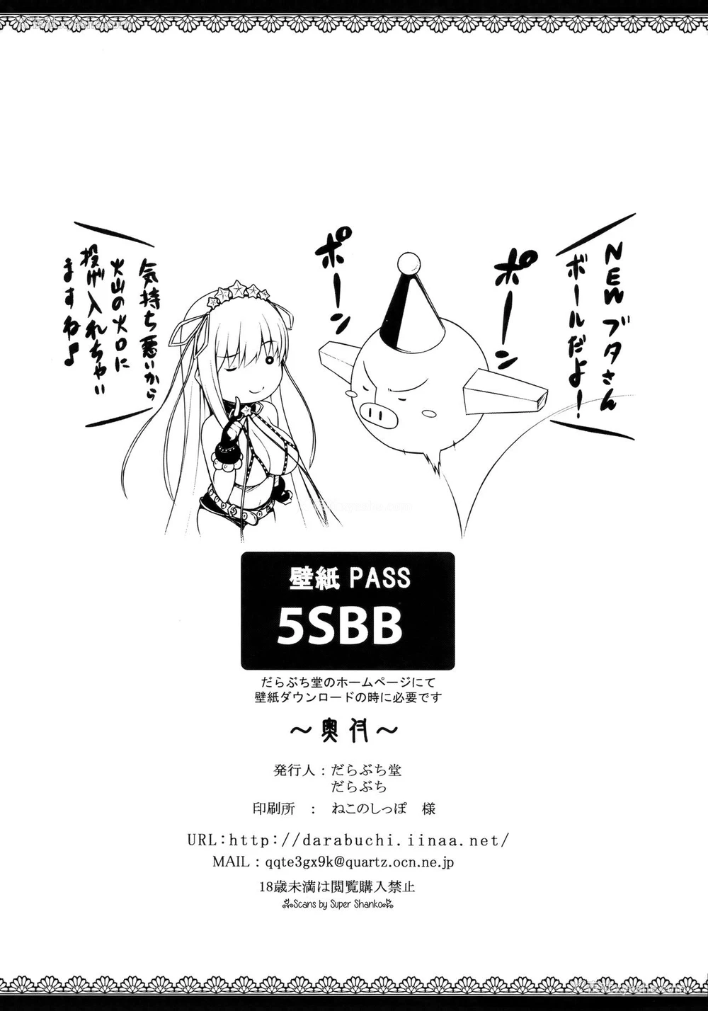 23P - (C95) [だらぶち堂 (だらぶち)] 5STAR (Fate/Grand Order) [中国翻訳]