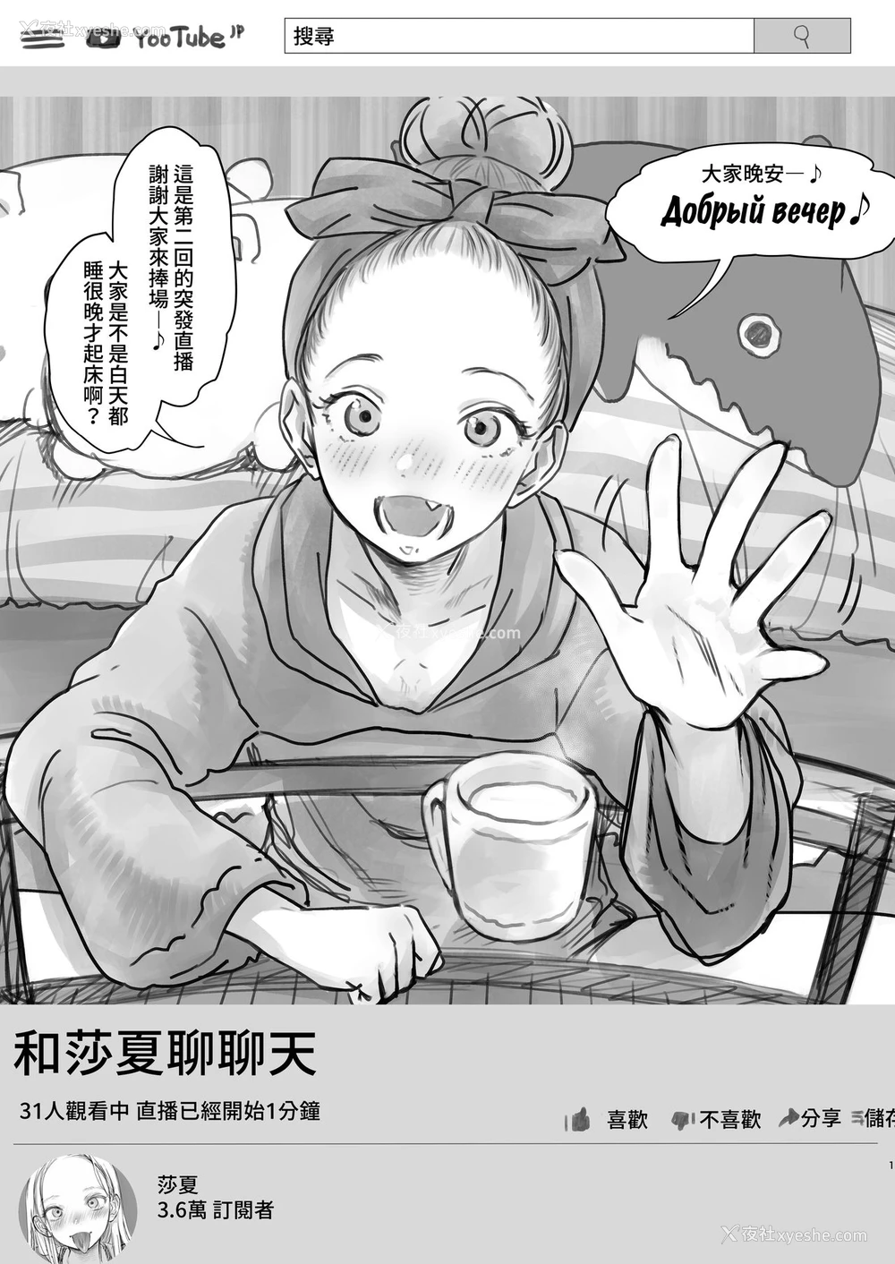 2P - [临终サーカス (はぐはぐ)] サーシャちゃんのYooTube配信。お気に入りセックスフレンド绍介 2 (第二位シャチョーさん编) [中国翻訳]