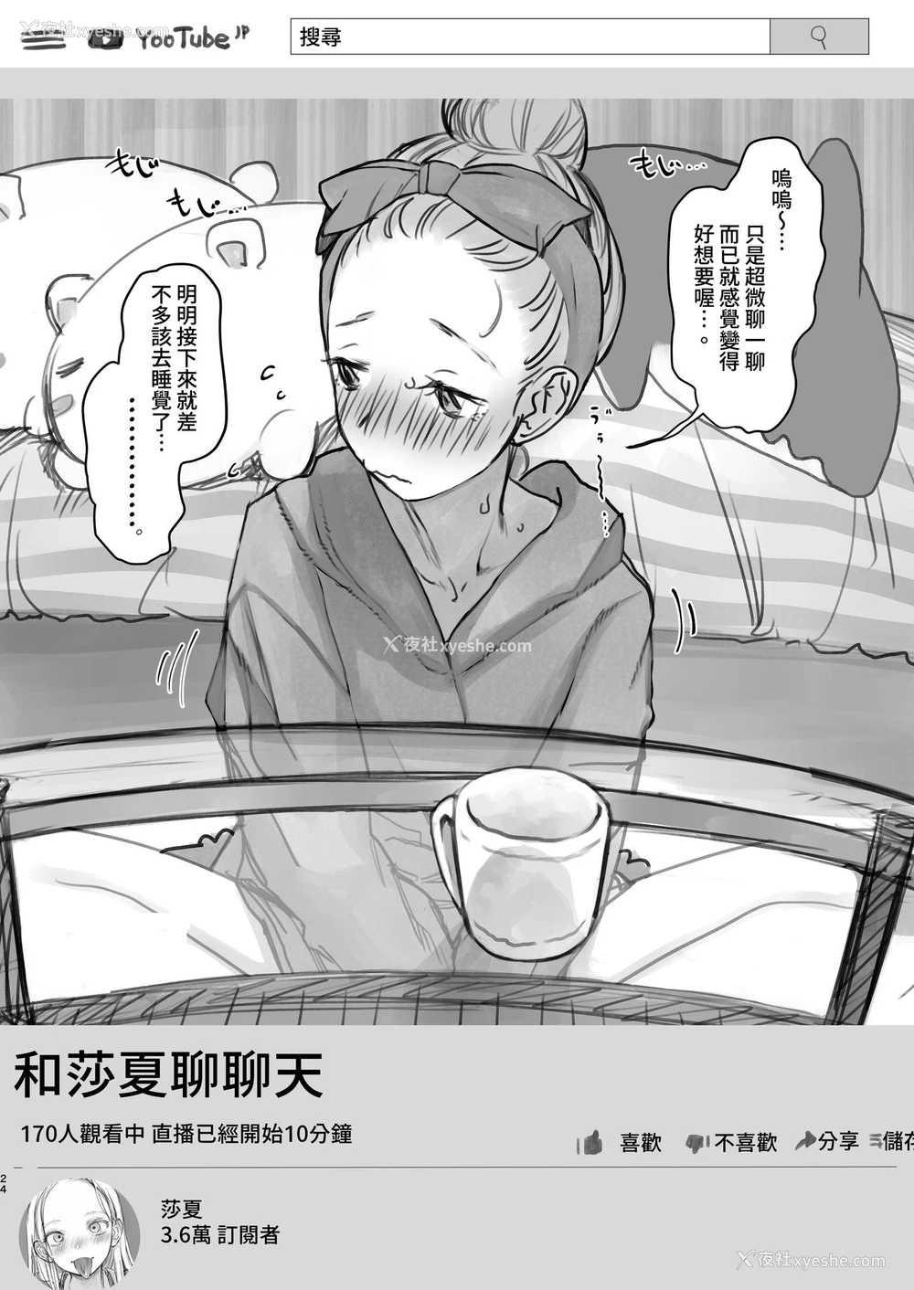 25P - [临终サーカス (はぐはぐ)] サーシャちゃんのYooTube配信。お気に入りセックスフレンド绍介 2 (第二位シャチョーさん编) [中国翻訳]