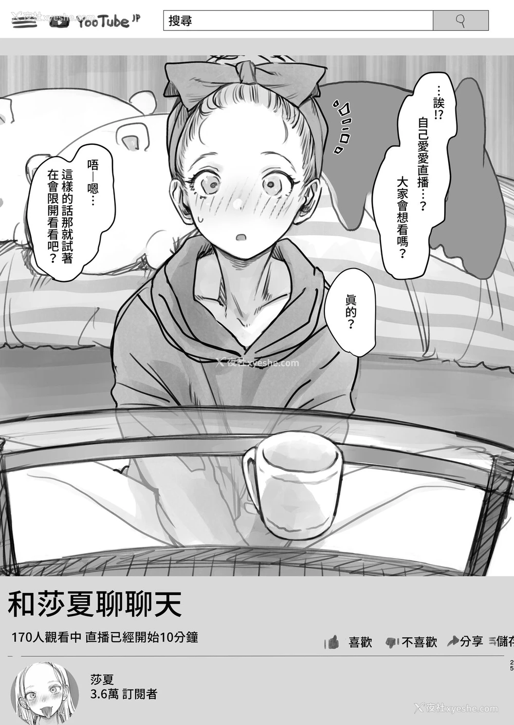 26P - [临终サーカス (はぐはぐ)] サーシャちゃんのYooTube配信。お気に入りセックスフレンド绍介 2 (第二位シャチョーさん编) [中国翻訳]