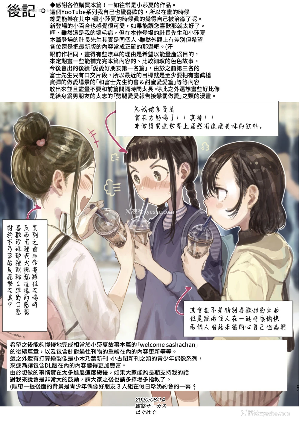 28P - [临终サーカス (はぐはぐ)] サーシャちゃんのYooTube配信。お気に入りセックスフレンド绍介 2 (第二位シャチョーさん编) [中国翻訳]